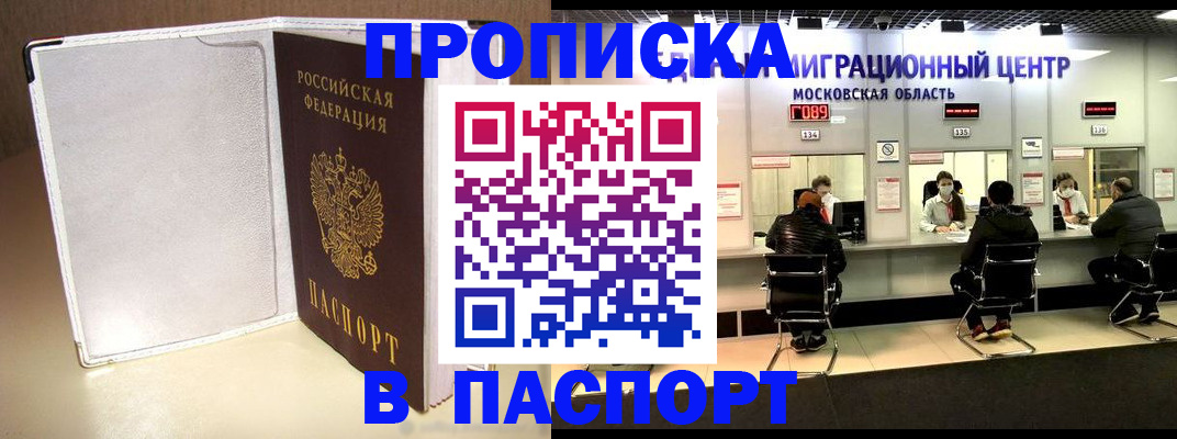 прописка ребенка в Мурино