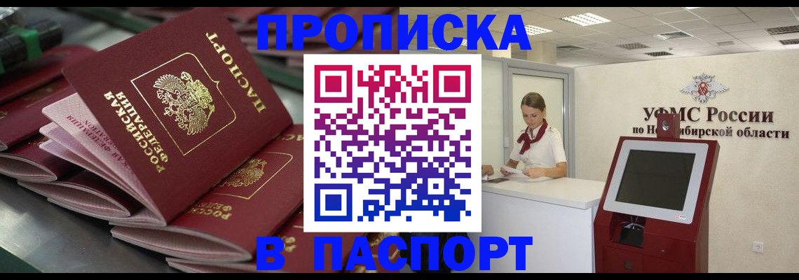 прописка для работы в Мурино