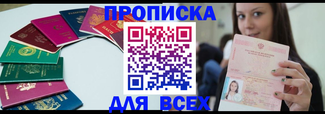 временная регистрация для всех в Мурино